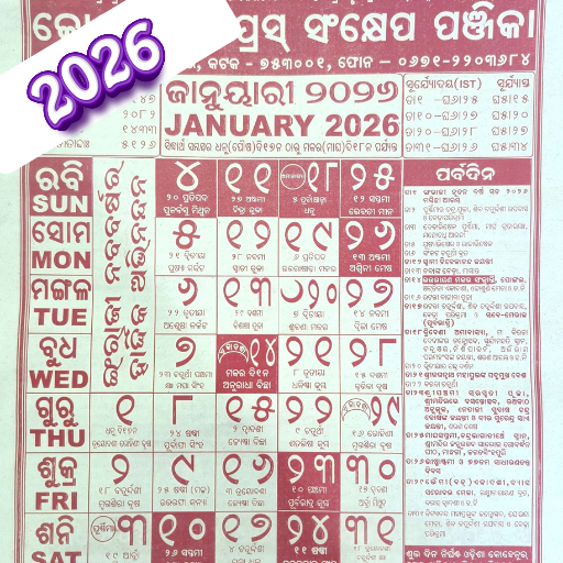 Calendar Odia 2026 ( Kohinoor )